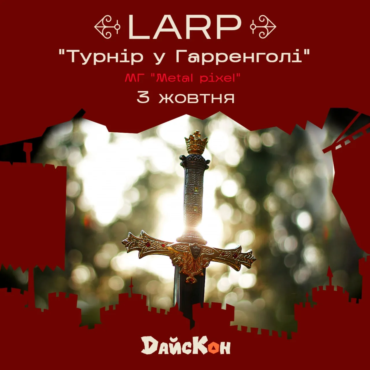 Афіша події «Турнір у Гарренголі»