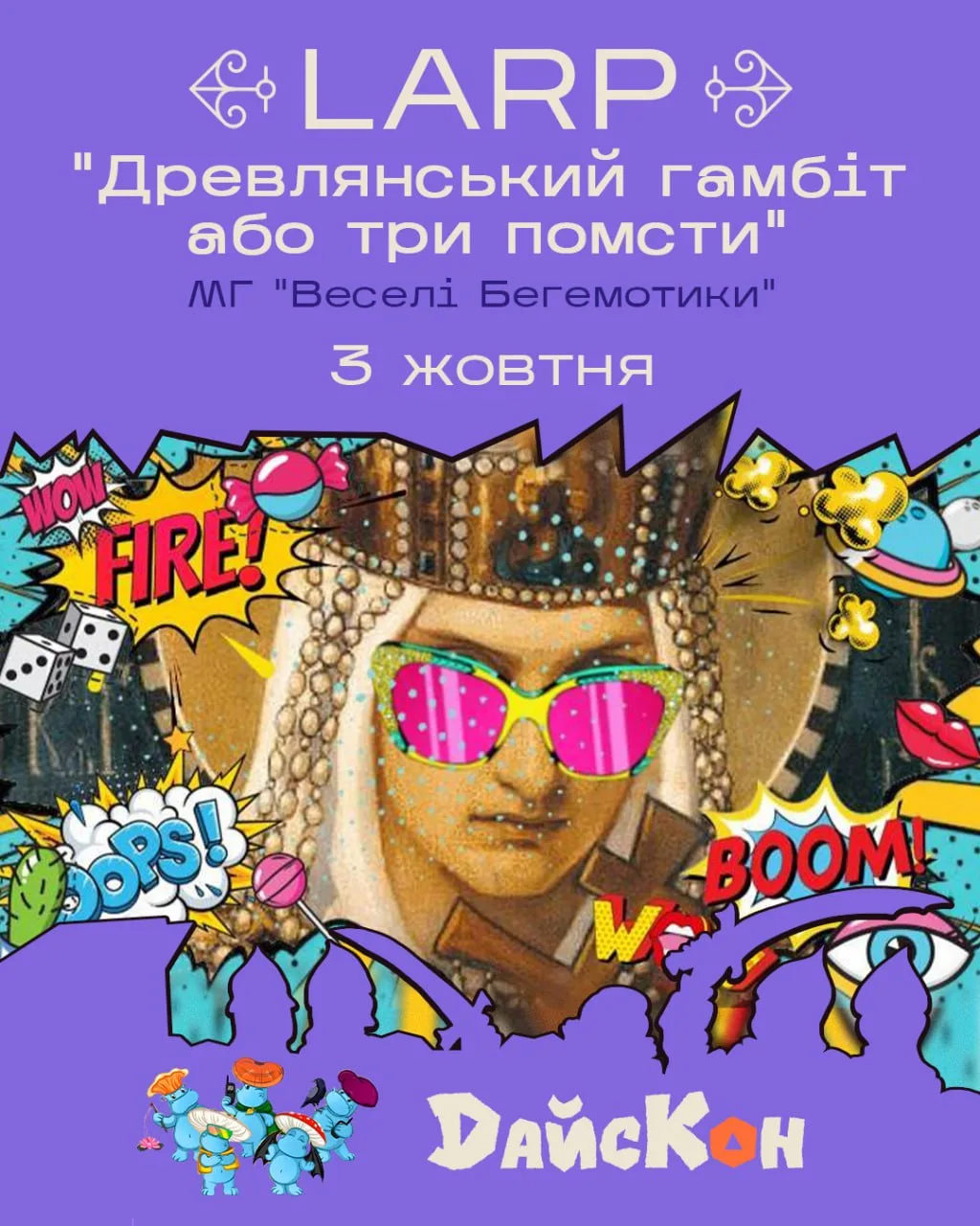 Афіша події «Древлянський гамбіт або три помсти»