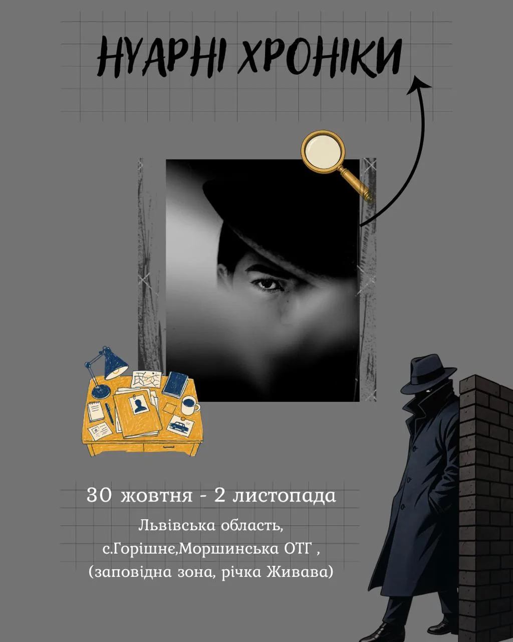 Афіша події «Нуарні хроніки. Калейдоскоп нездійснених мрій»