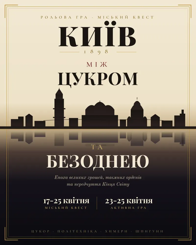 Афіша події «Містичний Київ»