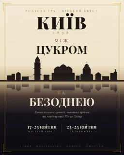 Іконка події «Містичний Київ»