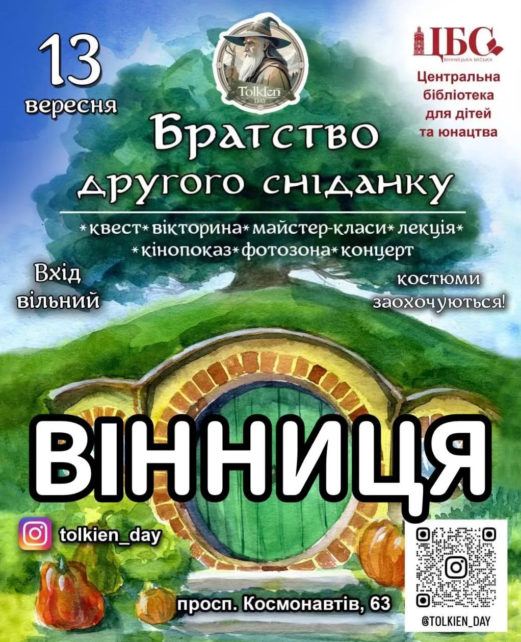 Афіша події «Братство другого сніданку»